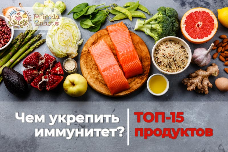 12 продуктов для повышения иммунитета. 