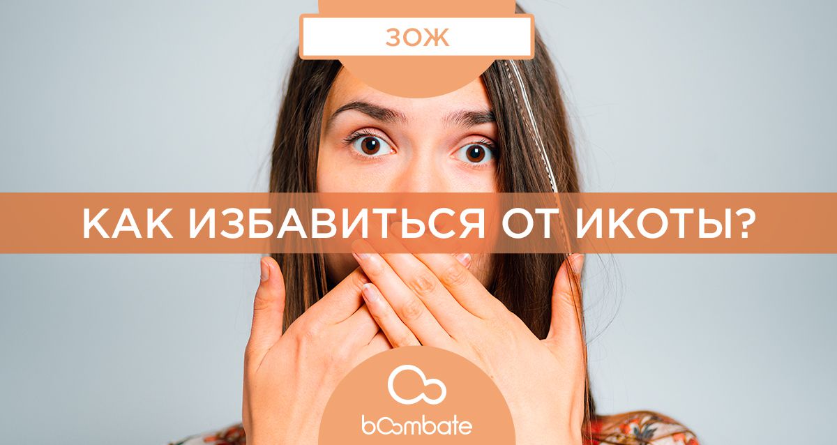 Что сделать чтобы прошла икота 