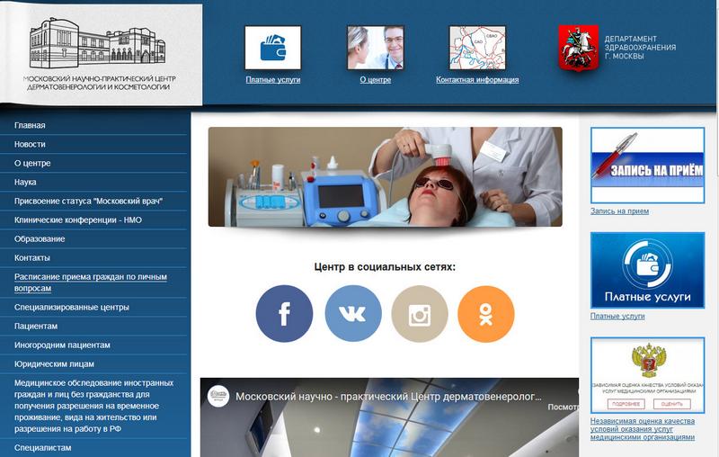 Как записаться к дерматологу через «Госуслуги» 