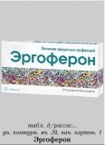 Эргоферон - официальная* инструкция по применению 