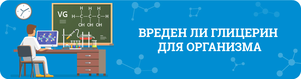 Насколько вреден глицерин в пищевых продуктах 