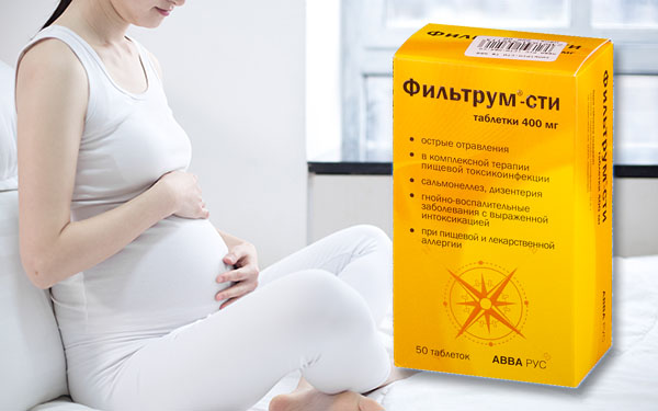 Применение Фильтрума при беременности по триместрам 