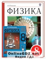 Решение на Упражнение 33, номер 2, Параграф 49 из ГДЗ по Физике за 8 класс: Пёрышкин А.В. 