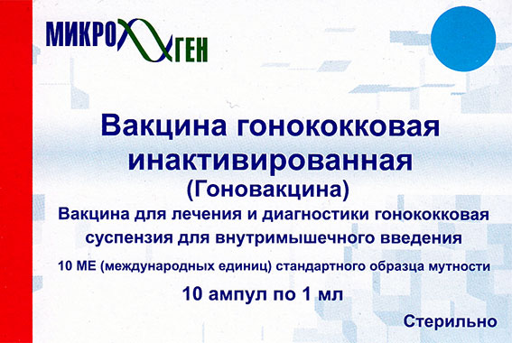 Вакцина гонококковая инактивированная жидкая (гоновакцина) 1мл суспензия для инъекций №10 