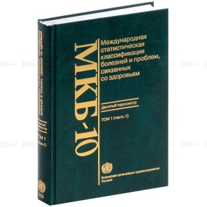 Гайморит по коду МКБ-10, особенности лечения разных форм 