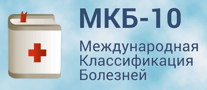 Все виды отитов в МКБ-10 