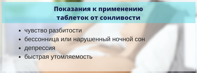 Таблетки от сонливости и усталости 