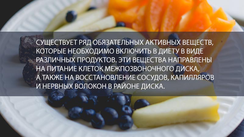 Какие изменения нужно внести в свой рацион при заболеваниях позвоночных дисков 