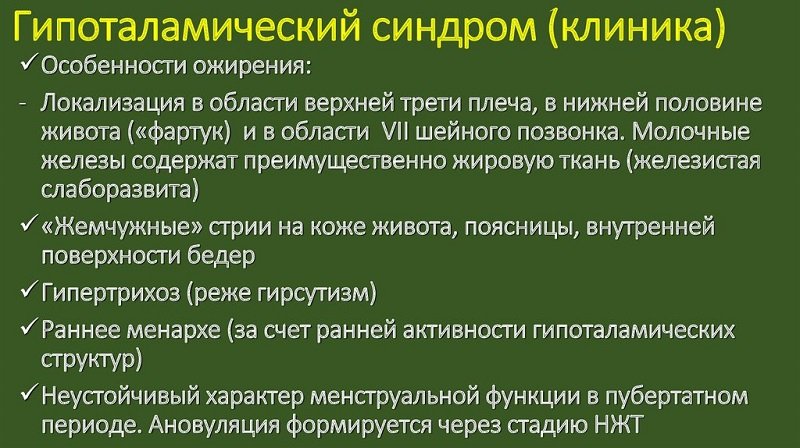 Нейроэндокринное гипофизарное ожирение: как лечить нарушение гипоталамических и гипофизарных функций 