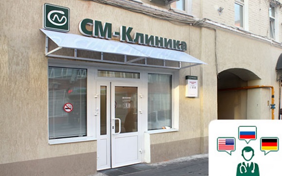 СМ-Клиника на ул. Лесная (м. Белорусская) 