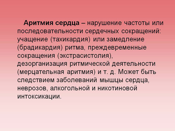 Описание ночной аритмии 