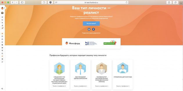 Бесплатные тесты на профориентацию 