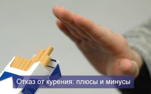 Что происходит с организмом, когда бросаешь курить: плюсы и минусы отказа 