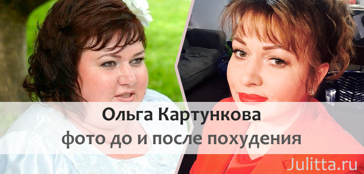 Диета Ольги Картунковой 